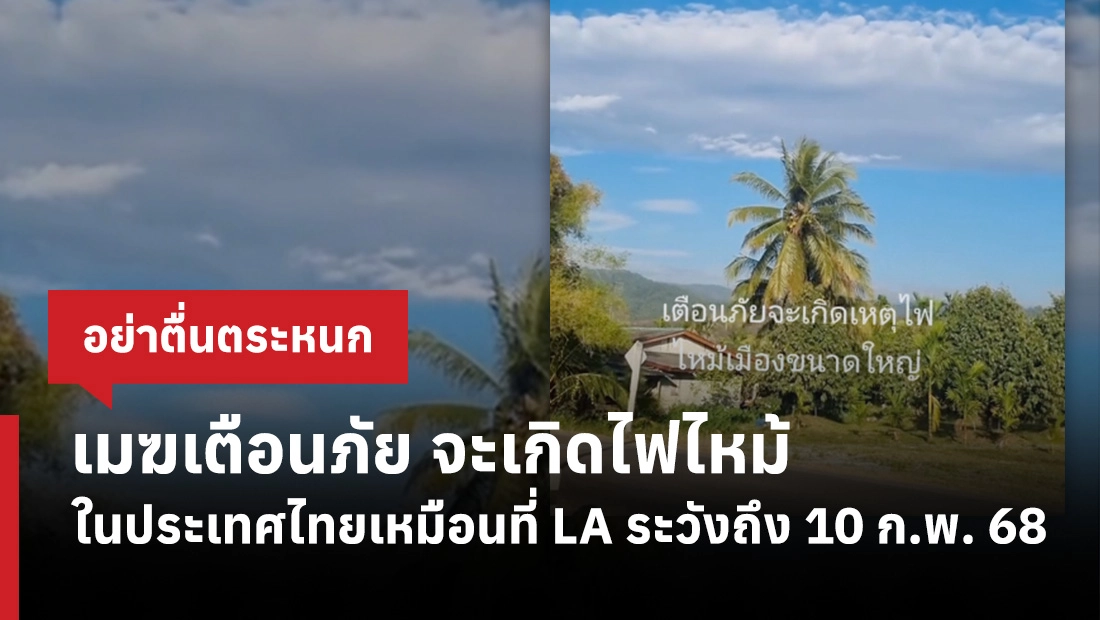 เมฆเตือนภัย