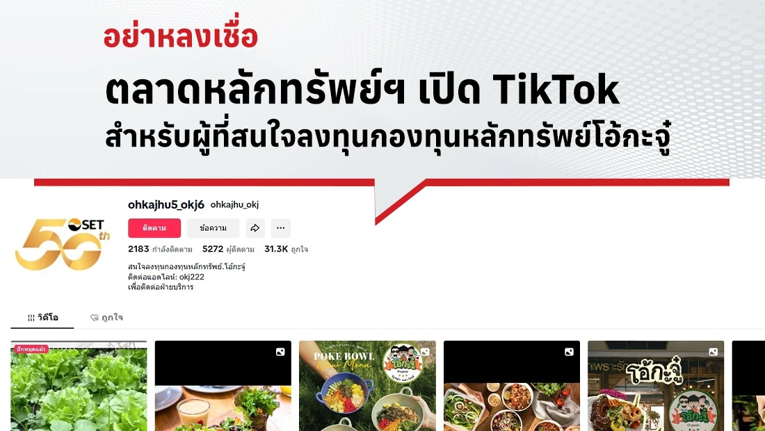 กองทุนหลักทรัพย์โอ้กะจู๋