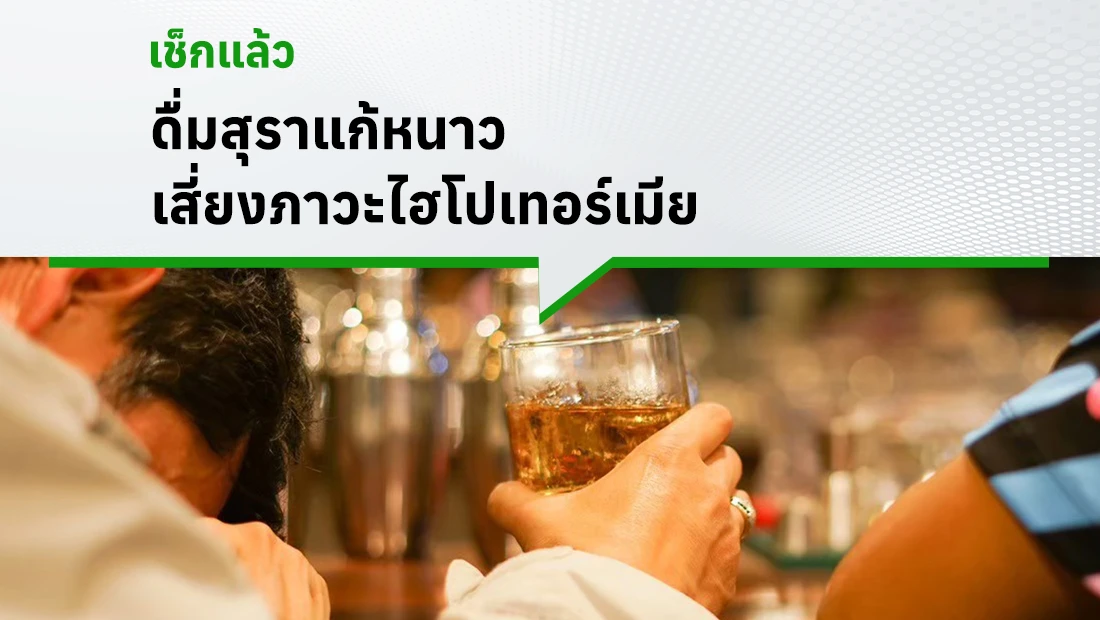 ไฮโปเทอร์เมีย