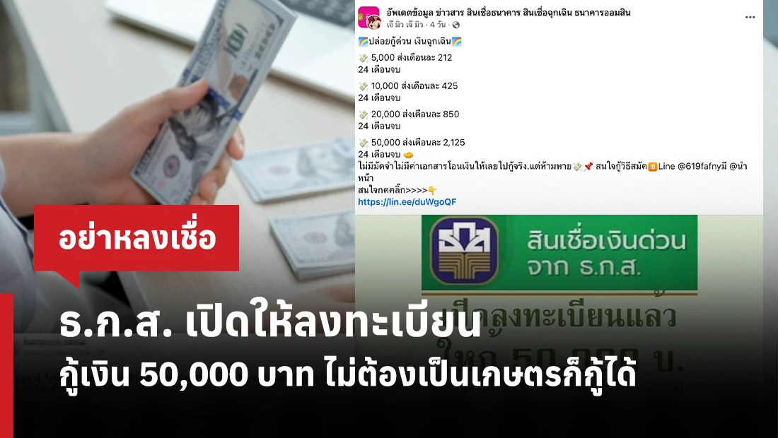 ลงทะเบียนกู้เงิน