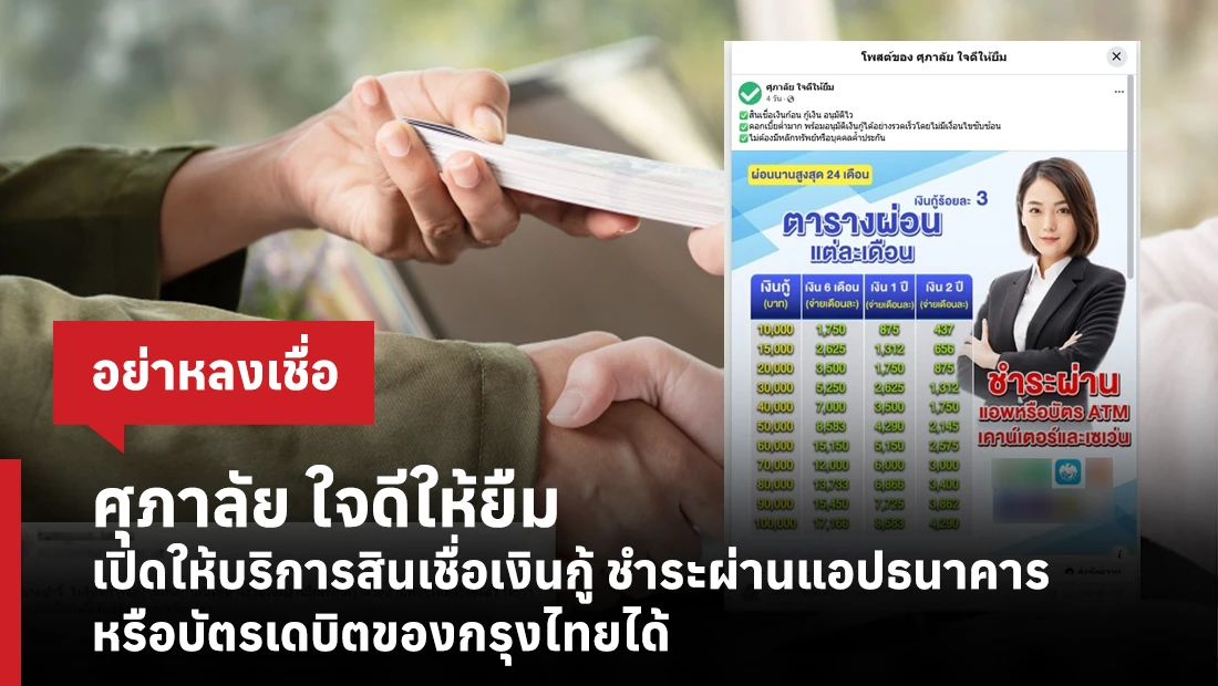 ศุภาลัย ใจดีให้ยืม