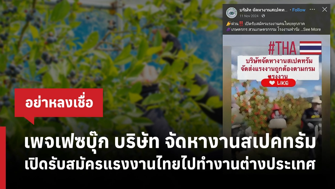 เพจเฟซบุ๊ก บริษัท จัดหางานสเปคทรัม เปิดรับสมัครแรงงานไทย