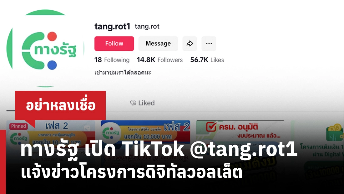 โครงการดิจิทัลวอลเล็ต