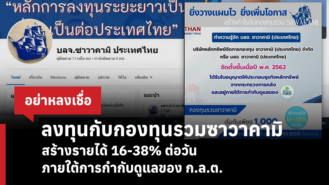 กองทุนรวมซาวาคามิ