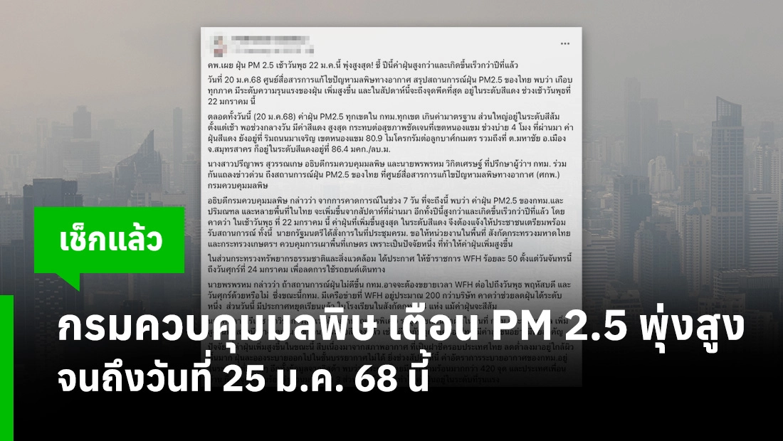 PM 2.5 พุ่งสูง