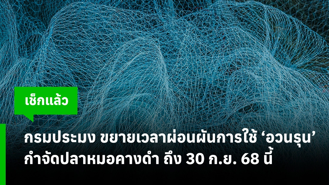 อวนรุน