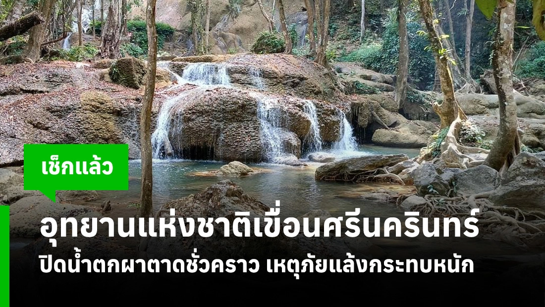 น้ำตกผาตาด
