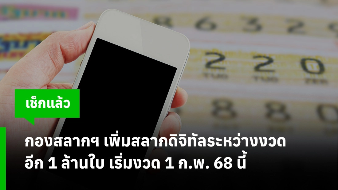 สลากดิจิทัล