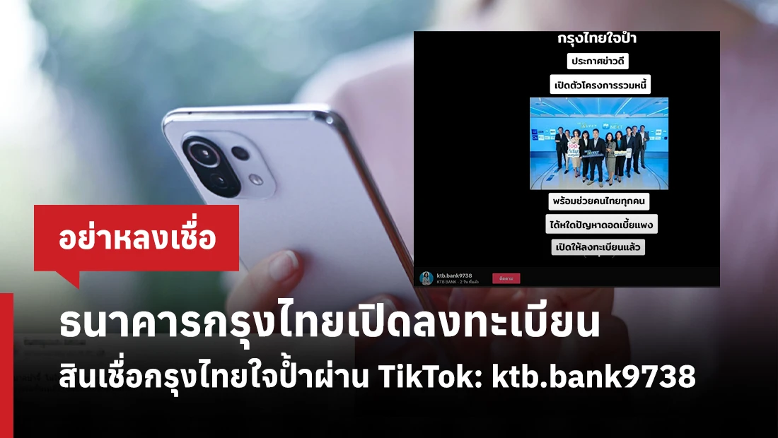 สินเชื่อกรุงไทยใจป้ำ