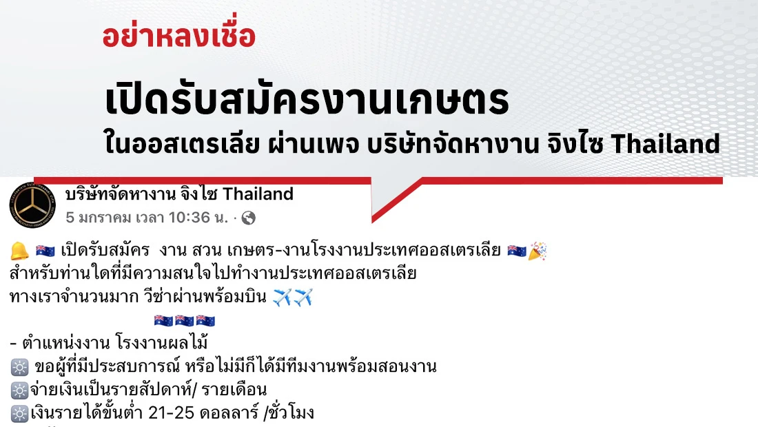 งานเกษตรในออสเตรเลีย