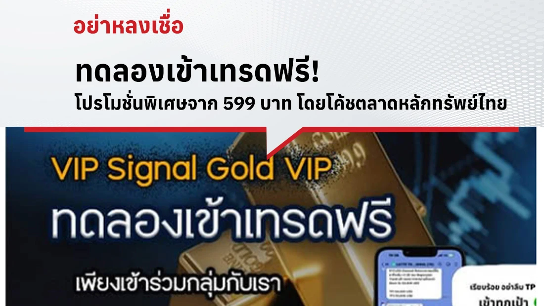 โค้ชตลาดหลักทรัพย์ไทย