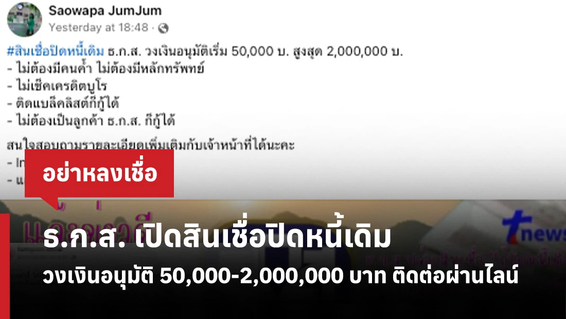 สินเชื่อปิดหนี้เดิม