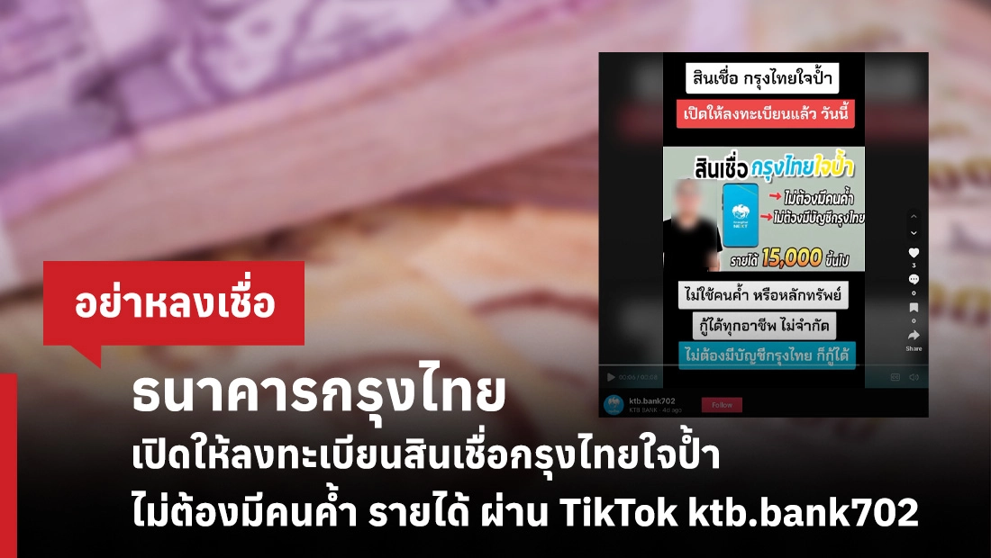 ธนาคารกรุงไทย เปิดให้ลงทะเบียนสินเชื่อกรุงไทยใจป้ำ