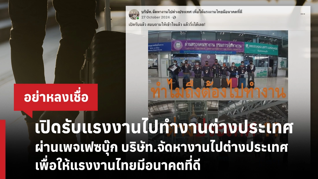 เปิดรับแรงงานไปทำงานต่างประเทศ ผ่านเพจเฟซบุ๊ก บริษัท.จัดหางานไปต่างประเทศ เพื่อให้แรงงานไทยมีอนาคตที่ดี