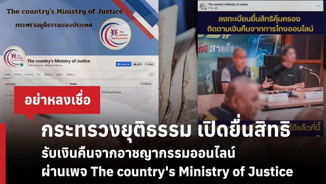 กระทรวงยุติธรรม เปิดยื่นสิทธิรับเงินคืนจากอาชญากรรมออนไลน์