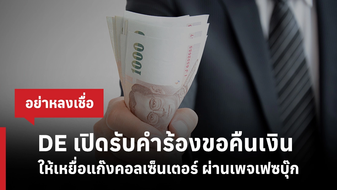 คำร้องขอคืนเงิน