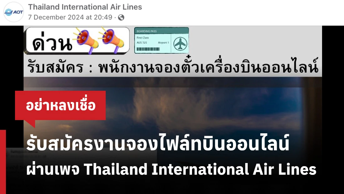 จองไฟล์ทบินออนไลน์