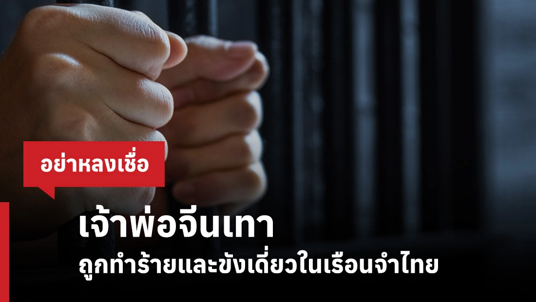 เรือนจำไทย