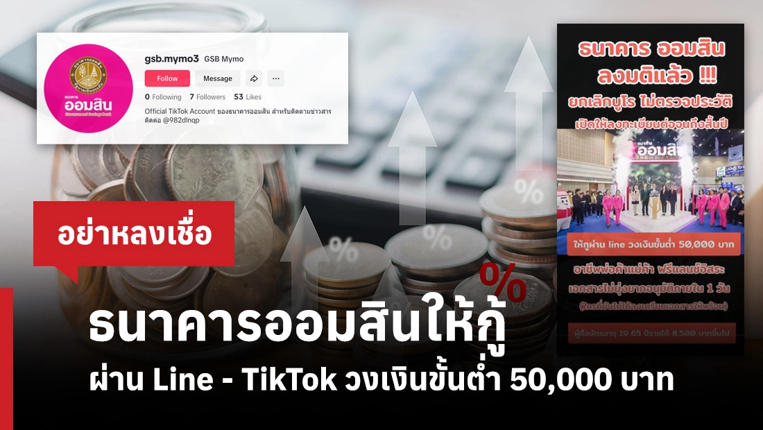 กู้ผ่าน Line - TikTok