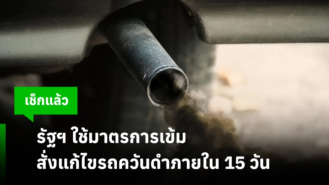 รถควันดำ