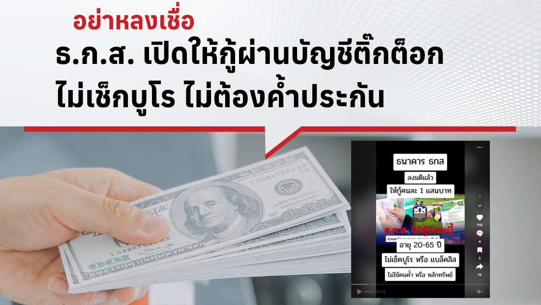 กู้ผ่านบัญชีติ๊กต็อก