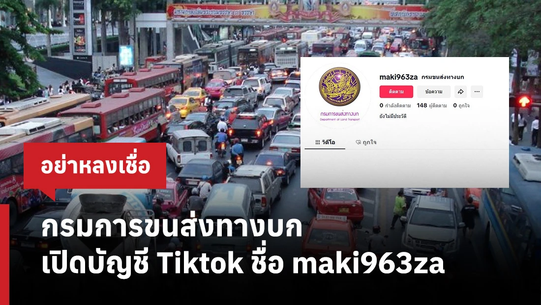 บัญชี Tiktok