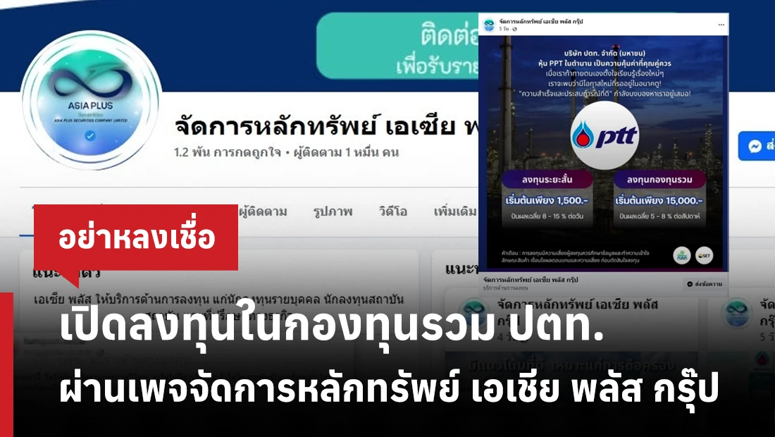 เปิดลงทุนในกองทุนรวม ปตท. ผ่านเพจ