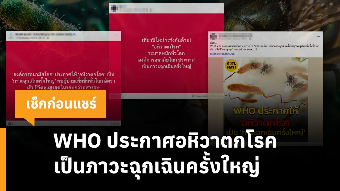 WHO ประกาศอหิวาตกโรค เป็นภาวะฉุกเฉินครั้งใหญ่