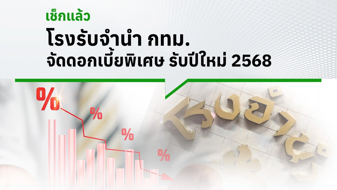 โรงรับจำนำ