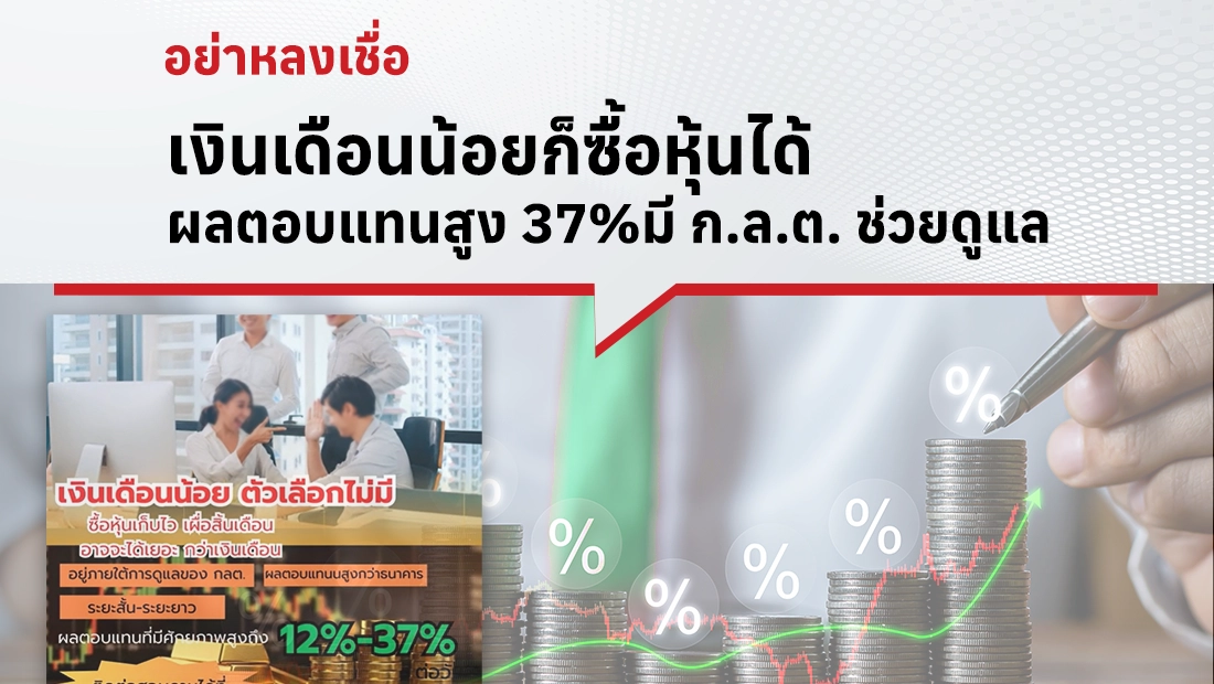 ซื้อหุ้น