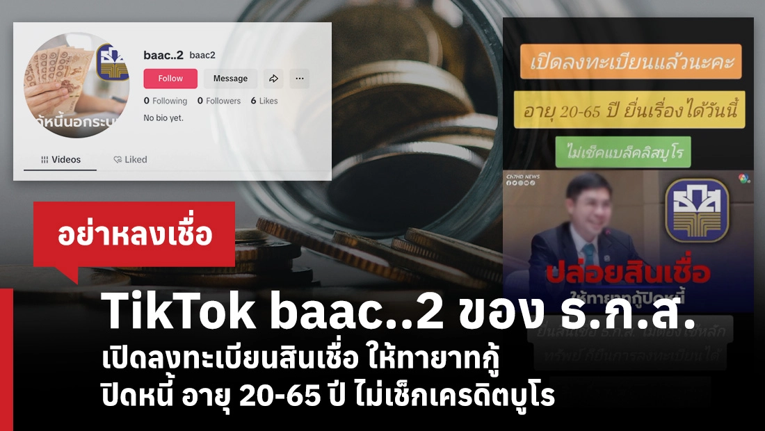 เปิดลงทะเบียนสินเชื่อ