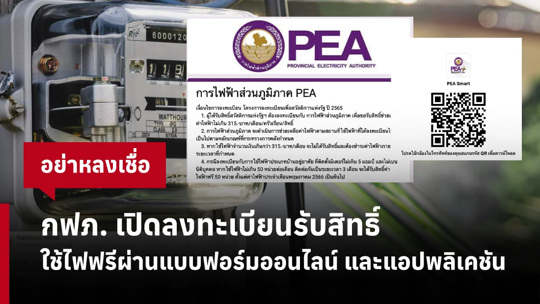 ใช้ไฟฟรี