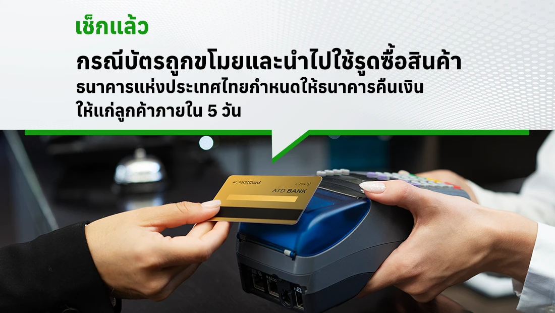 บัตรถูกขโมย