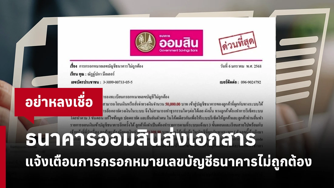 เลขบัญชีธนาคารไม่ถูกต้อง