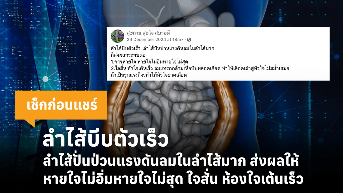 ลำไส้บีบตัวเร็ว
