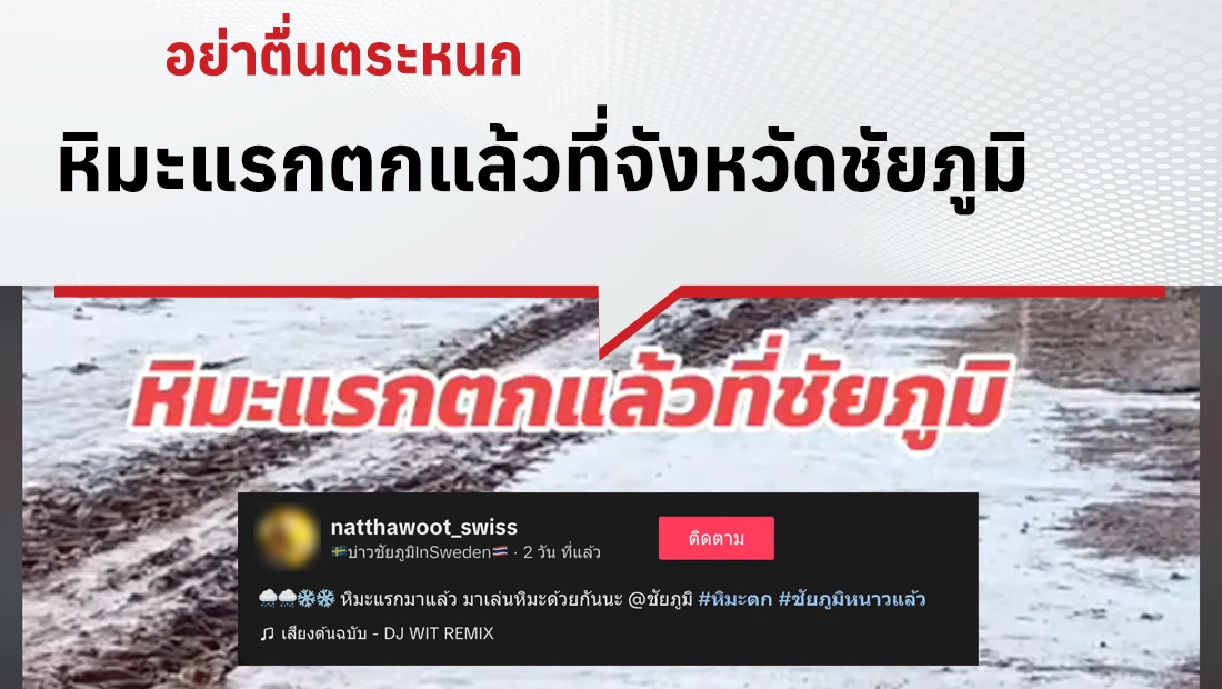 หิมะแรก