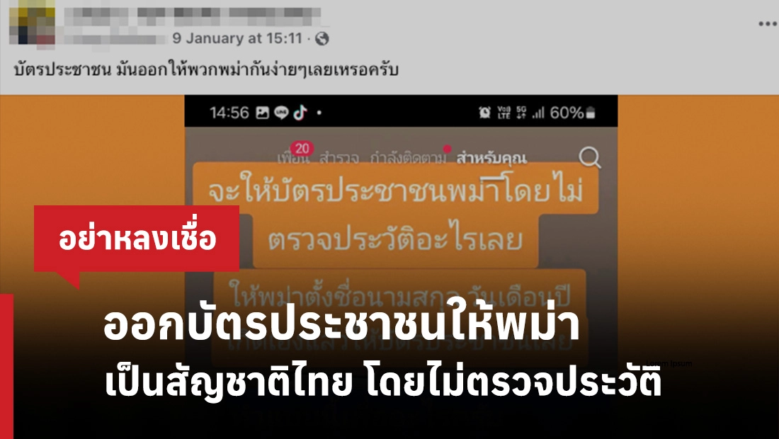 สัญชาติไทย