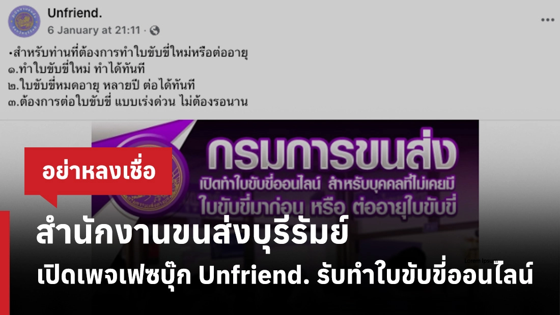 ทำใบขับขี่ออนไลน์