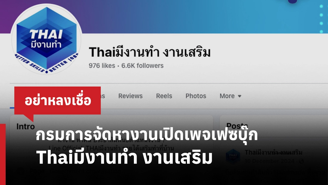 Thai มีงานทำ งานเสริม