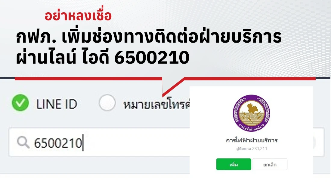 ติดต่อฝ่ายบริการ