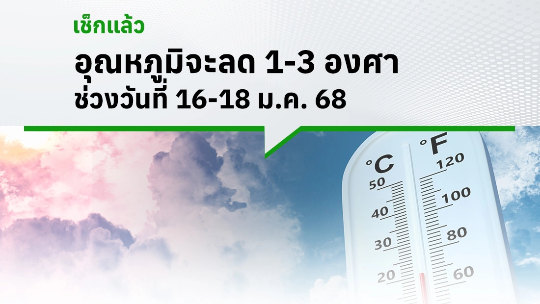 อุณหภูมิลด
