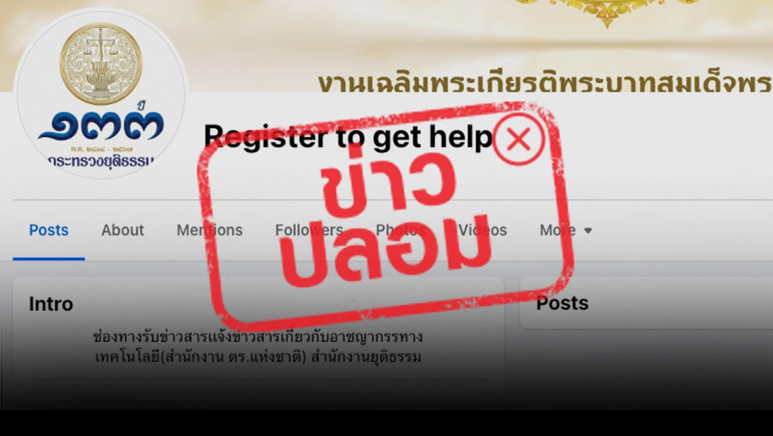 กระทรวงยุติธรรม เปิดเพจ