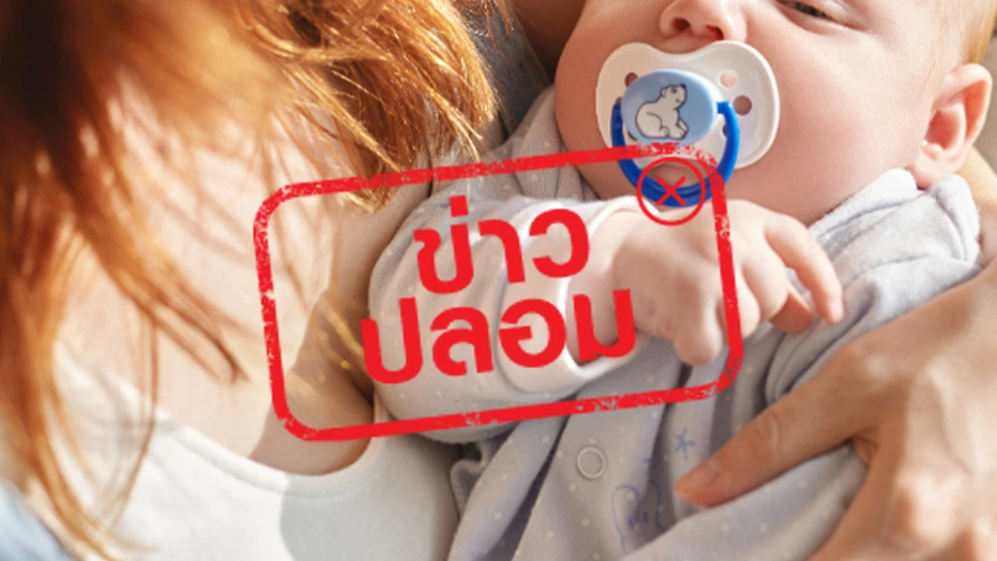 จุกนมปลอม