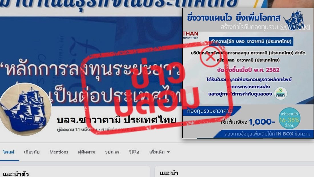 กองทุนรวมซาวาคามิ 