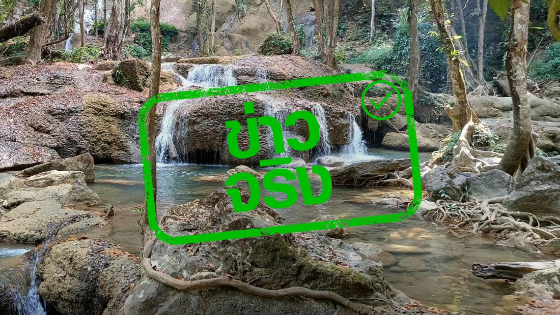 น้ำตกผาตาด