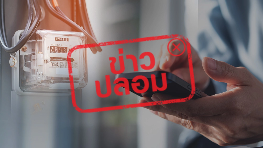 เจ้าหน้าที่การไฟฟ้าส่วนภูมิภาค เปิดสอนลงทะเบียนรับหม้อมิเตอร์ผ่านไลน์