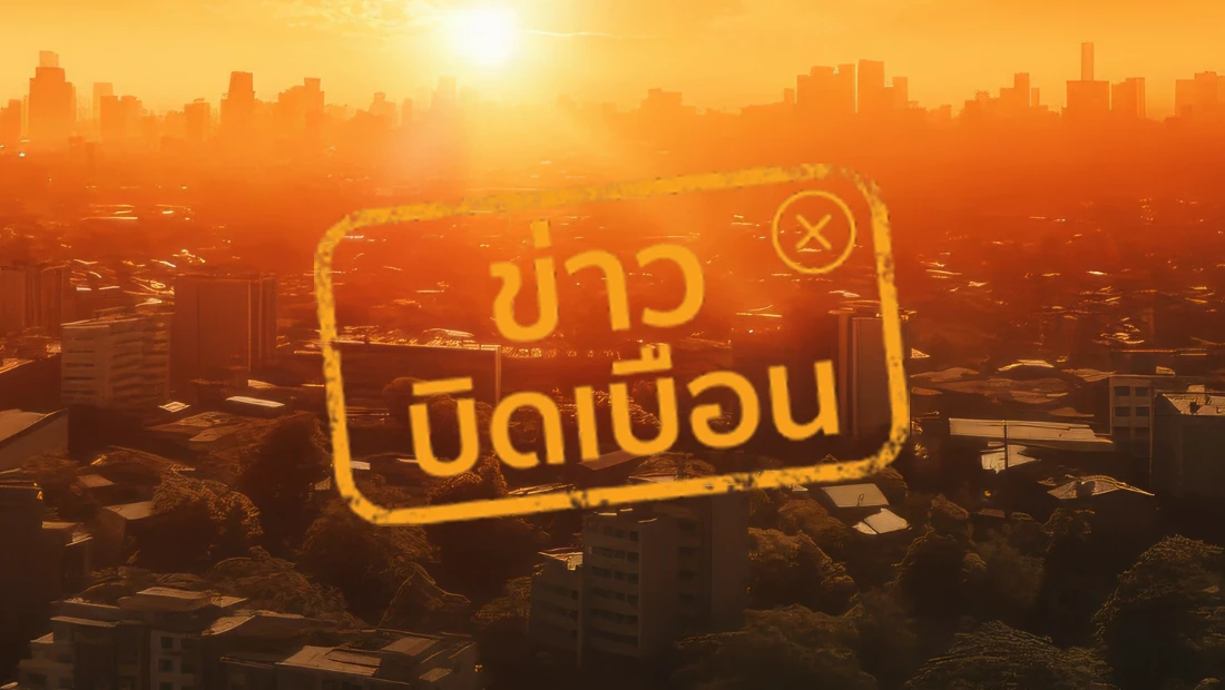 ภาคอีสาน ภาคกลาง จะมีอุณหภูมิทะลุ 37-39 องศา ในช่วง ก.พ. นี้