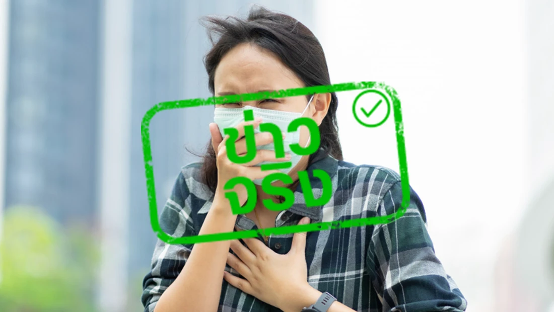 ค่าฝุ่นสูง #PM25 #สภาพอากาศ