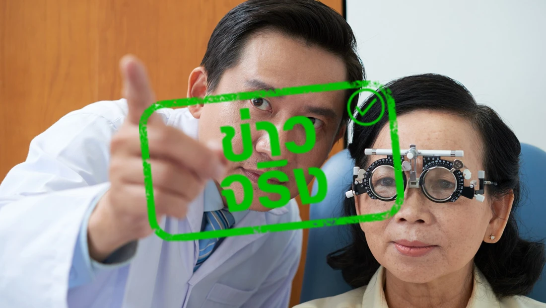 มองเห็นภาพไม่ชัด