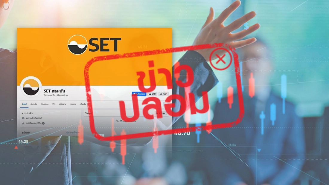เพจ SET สอนหุ้น